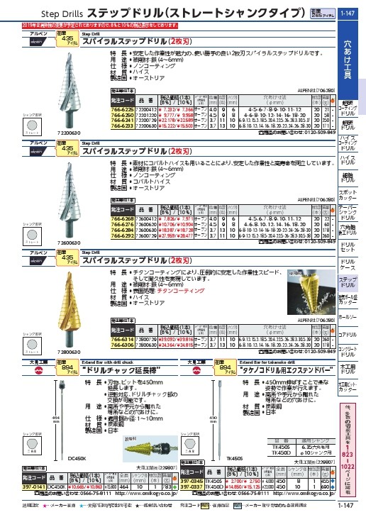 大見 ドリルチャック延長棒 全長464mm ( DC450K ) 大見工業(株