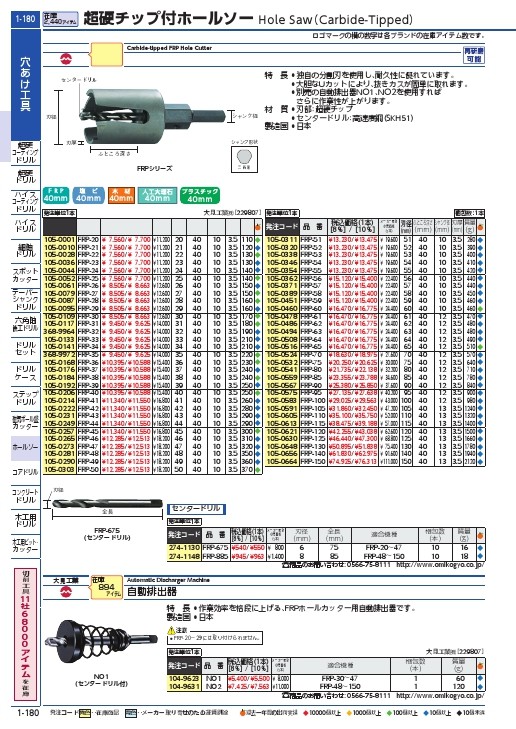 大見 FRPホールカッター 30mm ( FRP30 ) 大見工業(株) : 1050109