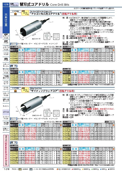 ハウスB.M ドラゴンALC用コアドリル(フルセット)70mm ( ALC-70 ) (株