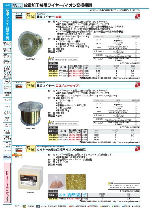 TRUSCO ワイヤー放電加工機用イオン交換樹脂 5L用 ( WIER-5L