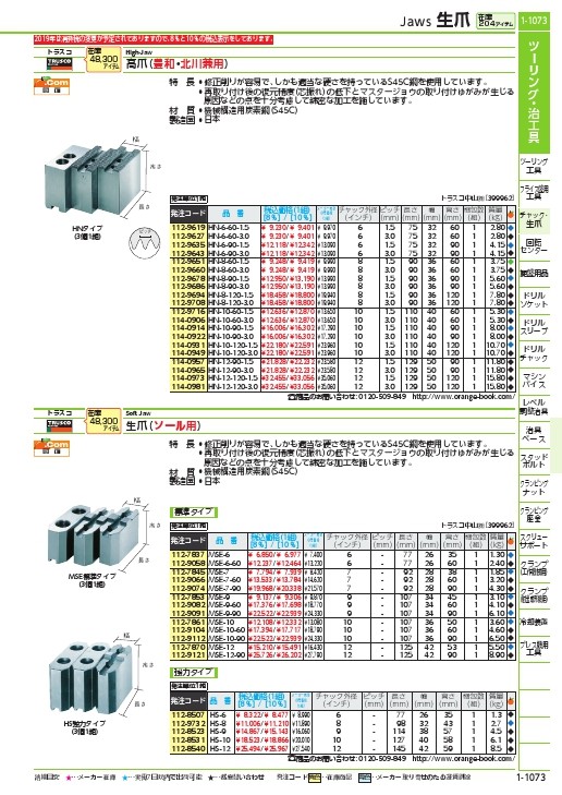 TRUSCO 高爪豊和・北川・松本用 チャック6インチH60mmP3.0mm ( HN-6-60