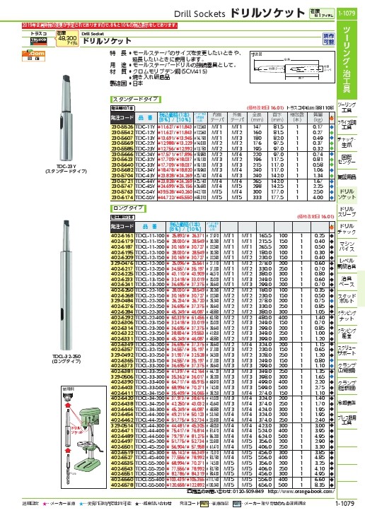 TRUSCO ドリルソケット焼入研磨品 ロング MT1XMT1 首下100mm ( TDCL-11