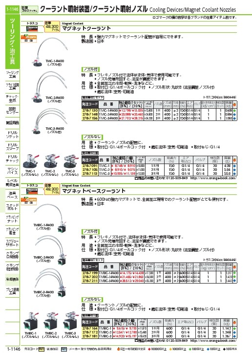 SALE価格】TRUSCO マグネットベースクーラント 1軸用 ノズルなし