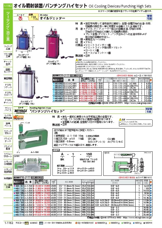 OTファテック オイルジェッター ( OJ-4-AC100V ) (株)ユーエイ O.T.