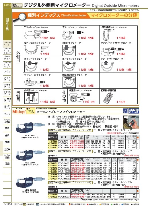 ミツトヨ クーラントプルーフマイクロメーター(293-232-30) ( MDC-75MX