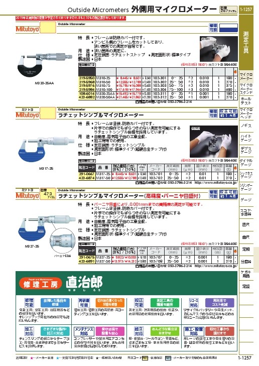 ミツトヨ 外側マイクロメーター(102-312) ( M320-50AA(102-312) ) (株