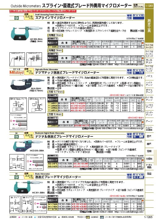 ミツトヨ デジマチック直進式ブレードマイクロメーター(422-231-30