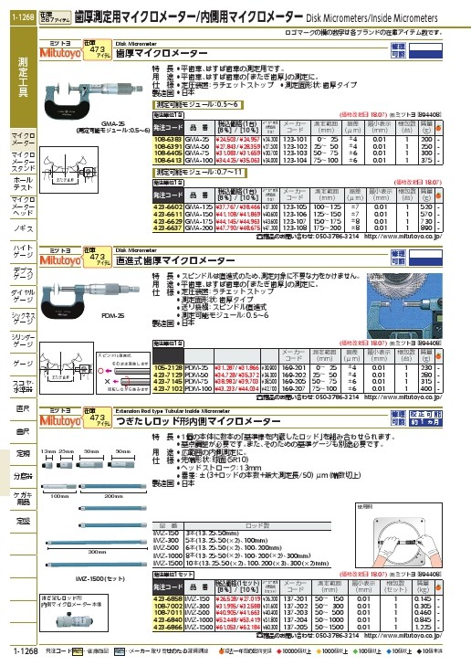 継足式内側マイクロメーター 137-204 IMZ-1000 ミツトヨ-