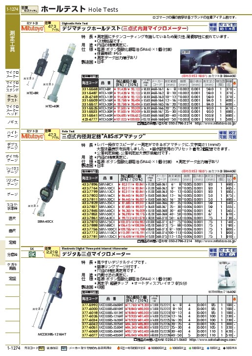 ミツトヨ デジマチックホールテスト(468-167) ( HTD-30R (468-167