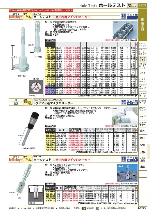 ミツトヨ ホールテスト2.0~3.0(368-002) ( D2 (368-002) ) (株