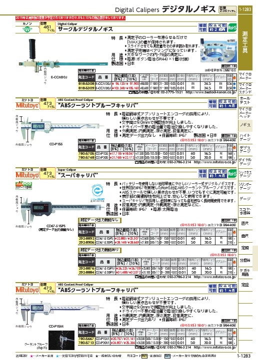 ミツトヨ ABSクーラントプルーフキャリパ(500-703-20) ( CD-P20S (500