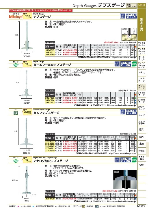 ミツトヨ デップスゲージ(527-201) ( VDS-15(527-201) (150MM) ) (株