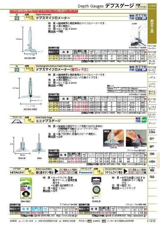 SK 替ロッド式デプスマイクロメータ ( MC202-100FS ) 新潟精機(株