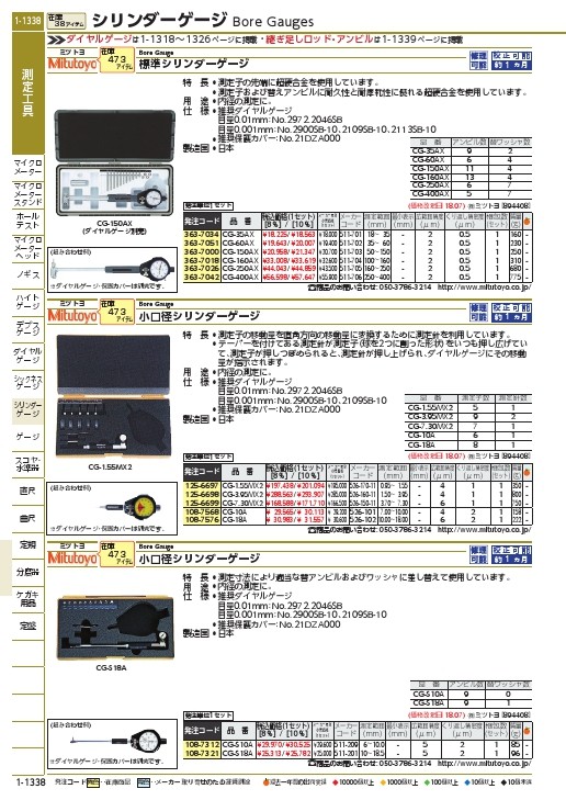 ミツトヨ 標準シリンダーゲージ(511-704) ( CG-160AX (511-704) ) (株