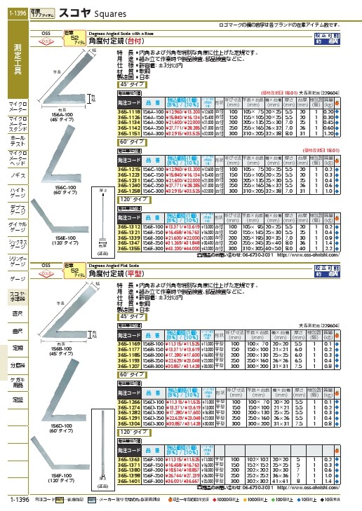 SALE】OSS 角度付台付定規(120°) ( 156E-300 ) 大西測定(株) : 3651355