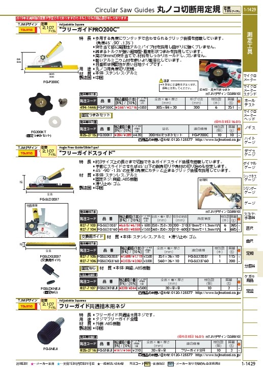 タジマ フリーガイドスライド20-37交換用ガイド ( FGSLDG2037 ) :8277105:配管材料プロトキワ - 通販 -  Yahoo!ショッピング