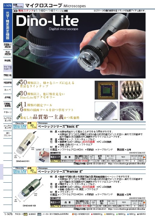 Dino‐Lite Premier E ( DINOAM3103 ) ANMO社 : 8367767 : ORANGE TOOL