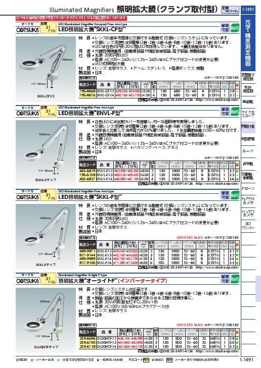 オーツカ LED照明拡大鏡 光学 SKKL-CF型 2倍 SKKL-CFX2 - 通販 - a