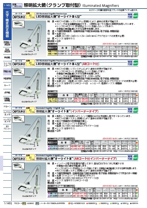 オーツカ 光学 LED照明拡大鏡 オーライト3LーF 3.5倍ARコート ( O