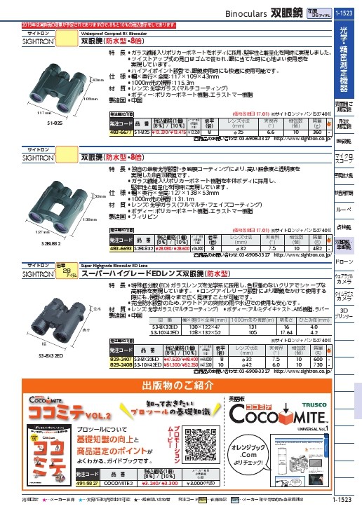 SIGHTRON 防水型ハイグレード8倍双眼鏡 ( S2BL832 ) (株)サイトロン