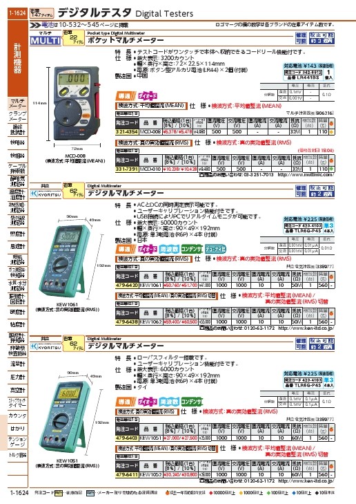 マルチ コード収納機能付ポケットマルチ ( MCD-010 ) マルチ計測器(株