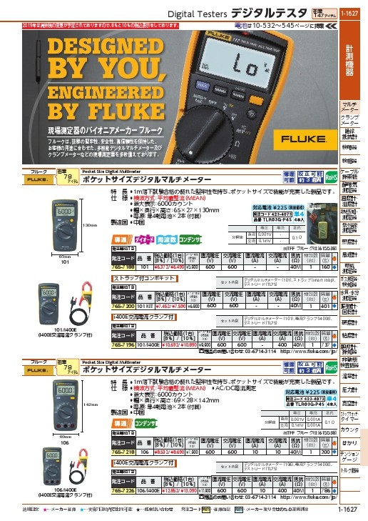 FLUKE ポケットサイズ・マルチメーター ( 106 ) (株)テクトロニクス