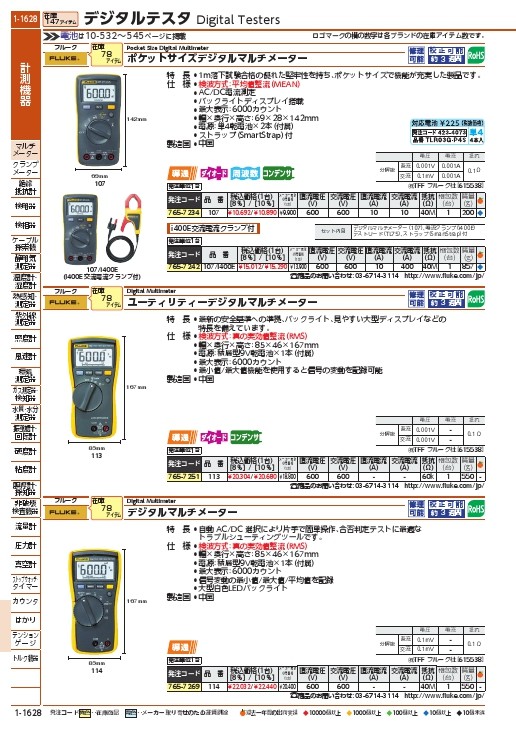 FLUKE ポケットサイズ・マルチメーター107i400E電流クランプ付キット