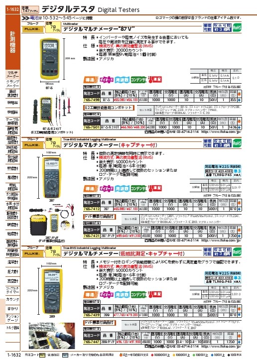 FLUKE デジタルマルチメーター(真の実効値トレンド・キャプチャー付