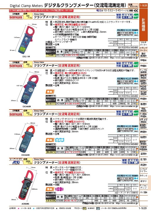 SANWA AC専用真の実効値対応デジタルクランプメ-タ ( DCM60R ) 三和