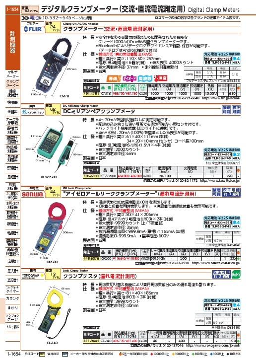 SANWA アイゼロアールリーククランプメータ ( I0R500 ) 三和電気計器