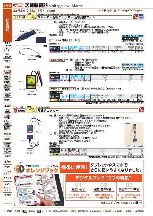 デンサン ブレーカー配線チェッカー 活線・死線両対応フルセット ( SEC