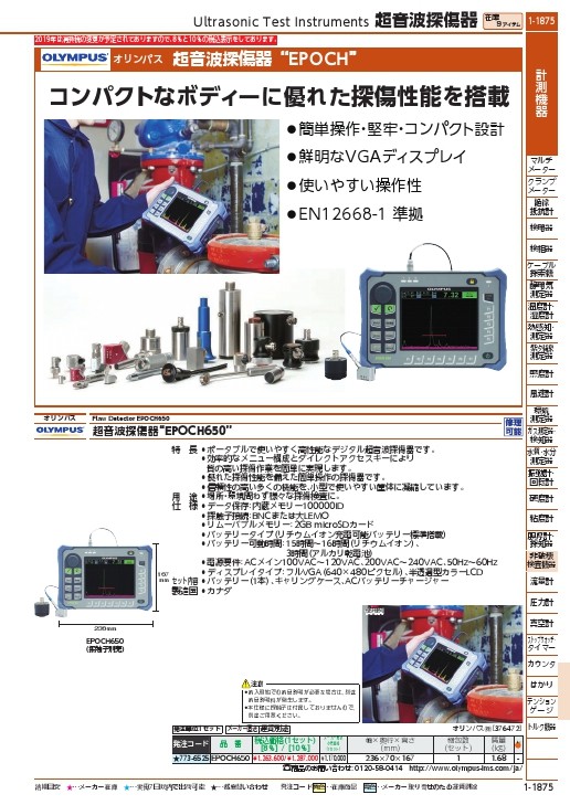 エビデント 超音波探傷器 ポータブル型 探傷子別売り ( EPOCH650