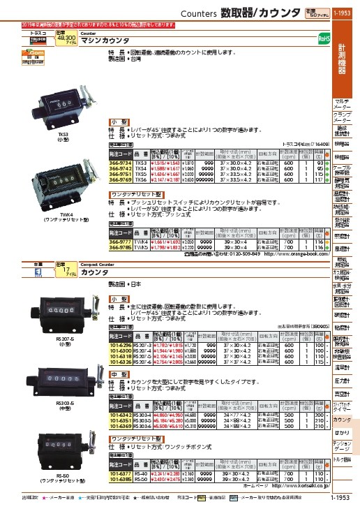 古里 カウンタ中型 ( RS303-5 ) (株)古里精機製作所 : 1016351 : 配管