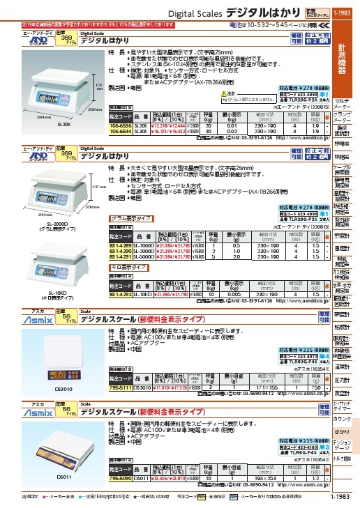 アスカ 郵便料金表示 デジタルスケール ( DS3010 ) (株)アスカ