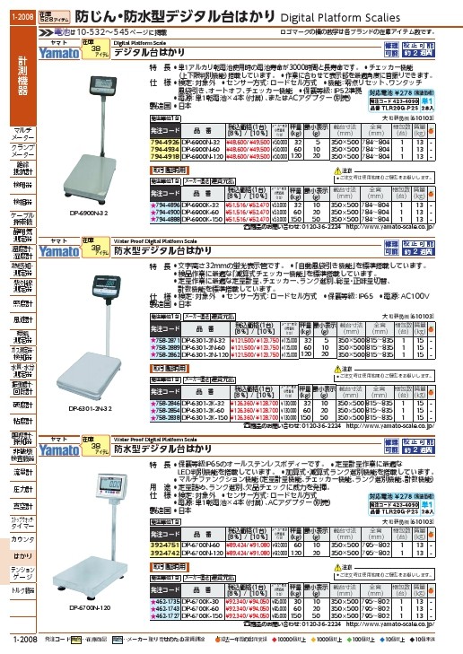 ヤマト デジタル台はかり (検定外品) ( DP-6900N-32 ) 大和製衡(株