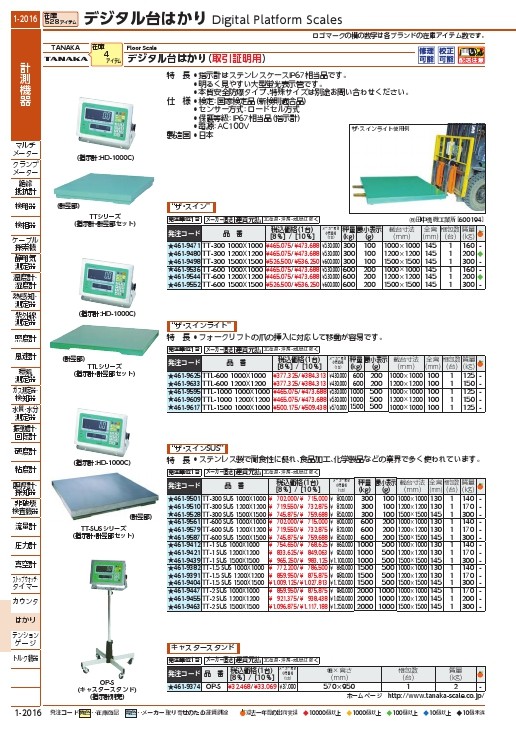 TANAKA ステンレス製デジタル台はかり ザ・スイン 300kg ( TT-300 SUS