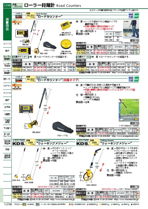 KDS ウォーキングメジャー 10KB ( WM-10KB ) ムラテックKDS(株