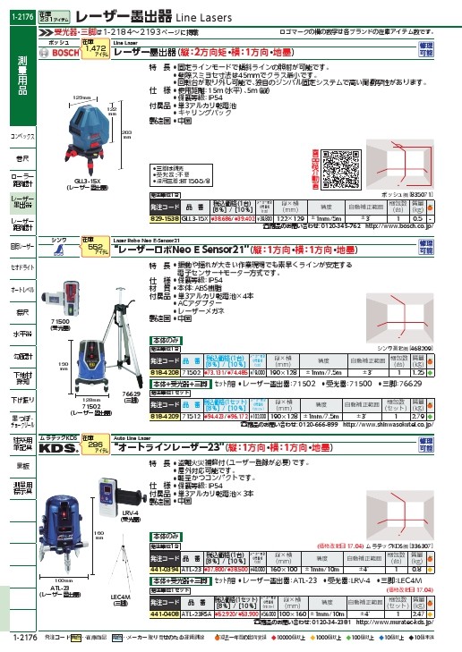 KDS オートラインレーザーATL-23受光器・三脚付 ( ATL-23RSA