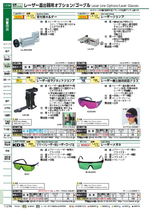 タジマ Tajima レーザー墨出し器 受光器フォルダー LA-JHOLDER 定番スタイル