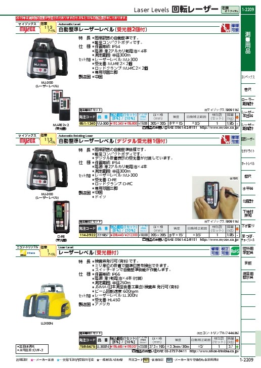 マイゾックス 回転レーザー 自動整準レーザーレベル 受光器2個付 ( MJ