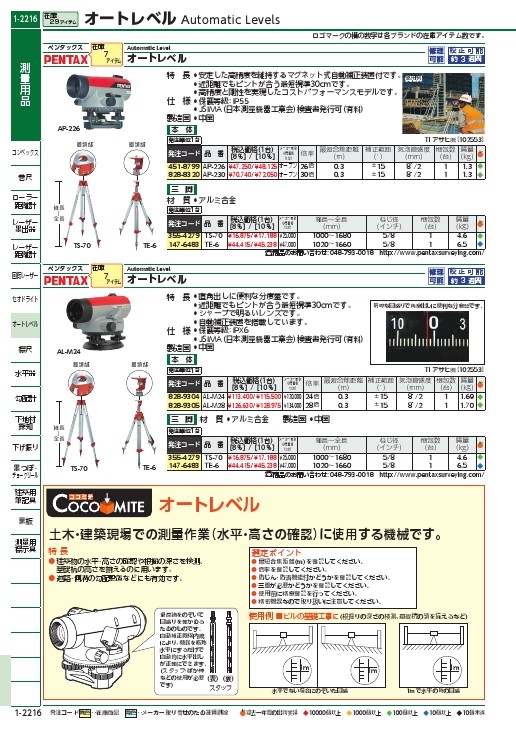 ペンタックス エレベータ三脚 レベル用 ( TE-6 ) TI アサヒ(株