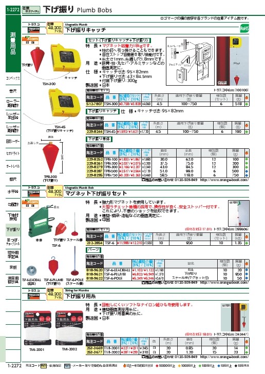 TRUSCO マグネット下げ振りセット ( TSF-6 ) トラスコ中山(株