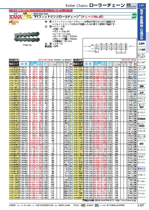 KANA フィットリンク 40-38L(JL付) ( FT40-38J ) 片山チエン(株