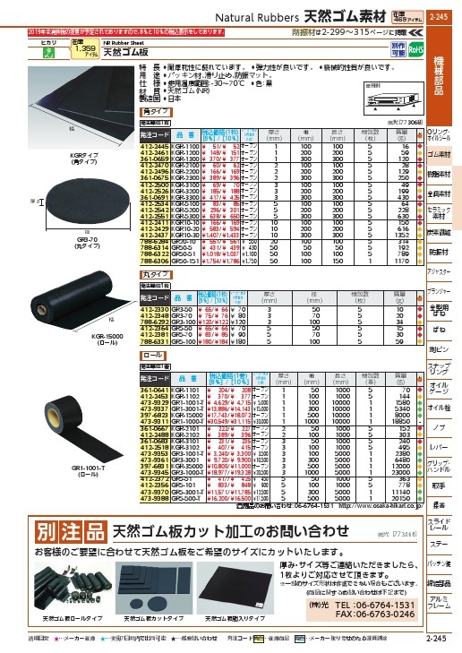 光 ゴム長尺 3×1000mm×5m ( GR3-1000-T ) (株)光 : 4739345 : ORANGE