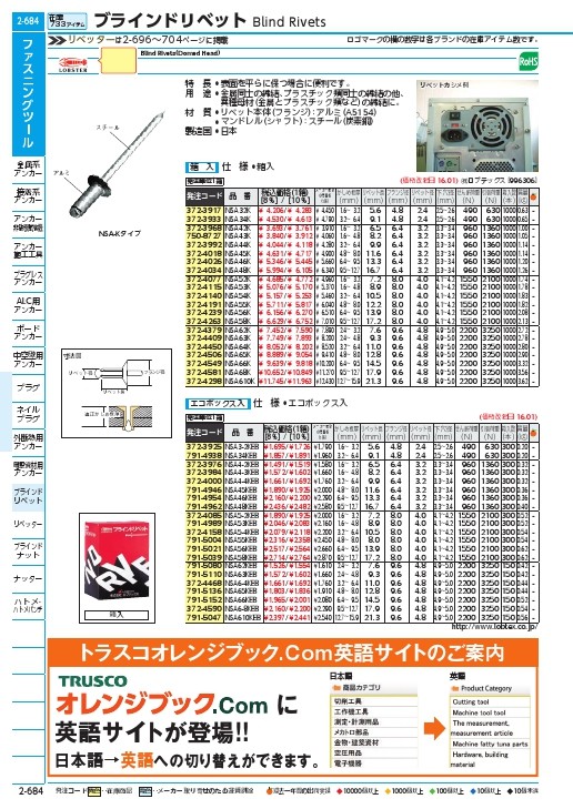 エビ ブラインドリベット・皿頭 アルミ/スティール 5-5 (1000本入