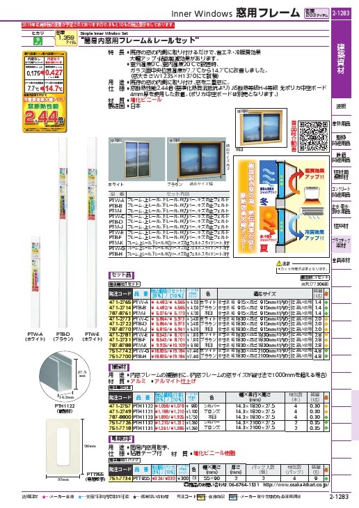 光 簡易内窓フレームレールセット ( PTW-E ) (株)光 : 4712781 : 配管