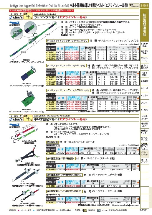 allsafe ベルト荷締機エアラインレール用ラチェット式ラッシングベルト