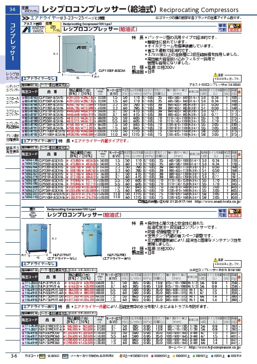 アネスト岩田 レシプロコンプレッサー(給油式) パッケージコンプレッサ