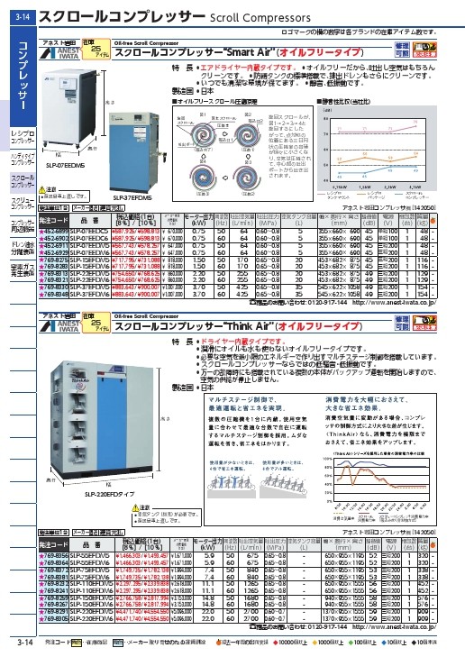 アネスト岩田 スクロールコンプレッサー オイルフリーコンプレッサD