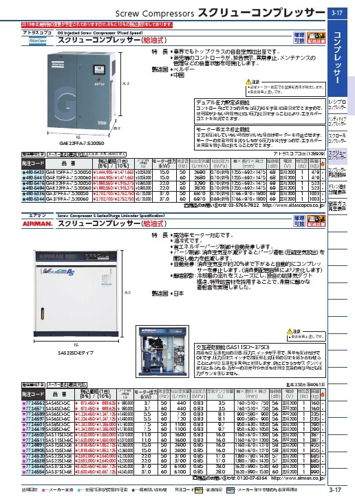 北越 スクリューコンプレッサ ドライヤ無 １１ＫＷ ６０Ｈｚ SAS11S-6C